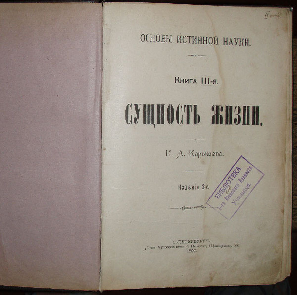 Сущность жизни